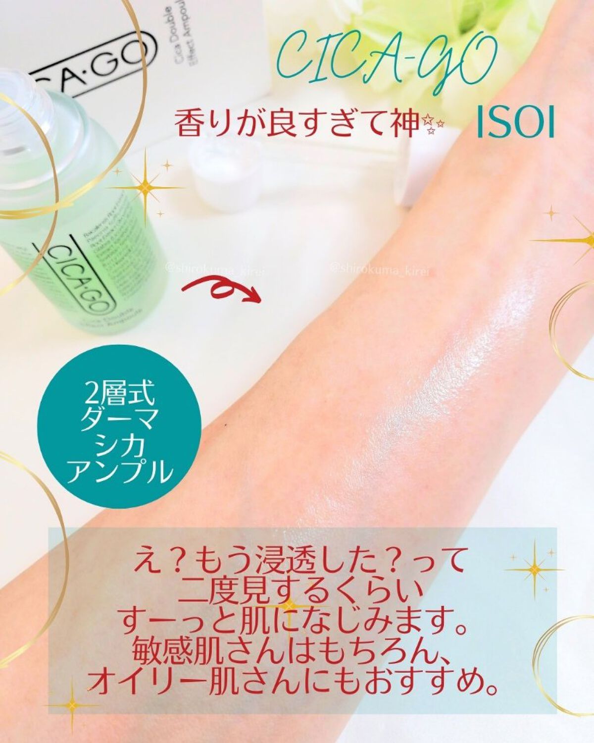 シカゴ― シカダブルエフェクトアンプル/ISOI/美容液を使ったクチコミ（2枚目）