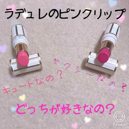 リップカラー/レ・メルヴェイユーズ ラデュレ/口紅を使ったクチコミ(1枚目)