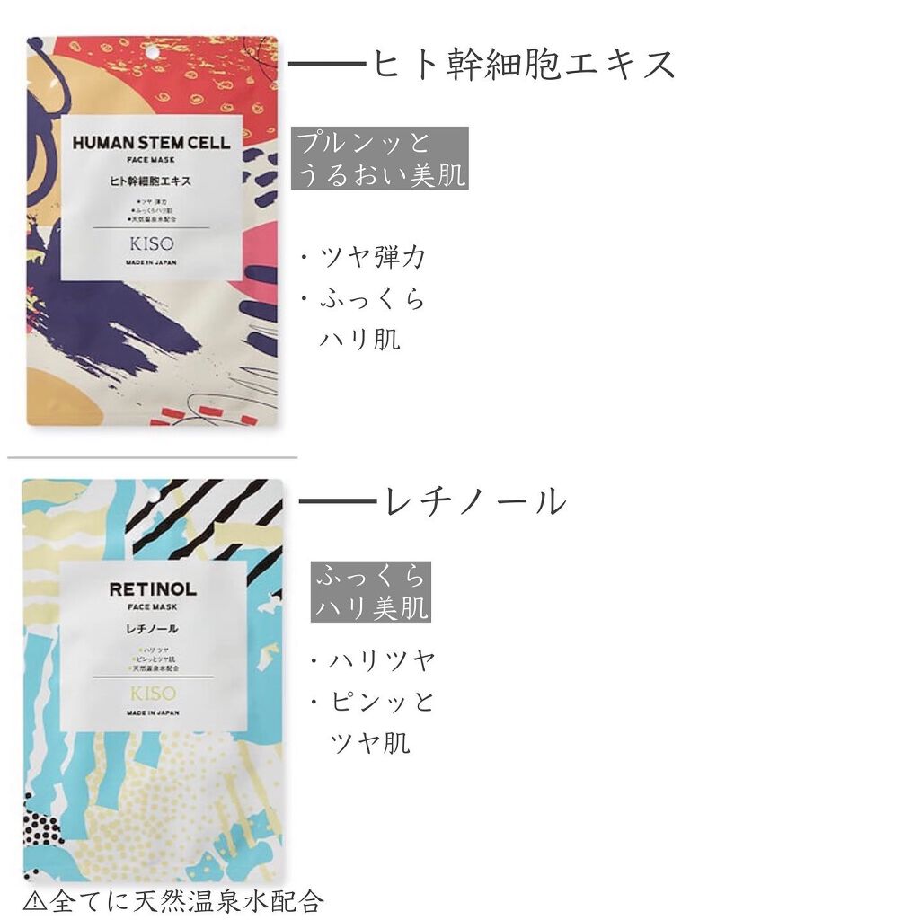 フェイスマスク 【しっかり実感30枚セット】/KISO/シートマスク・パックを使ったクチコミ(5枚目)