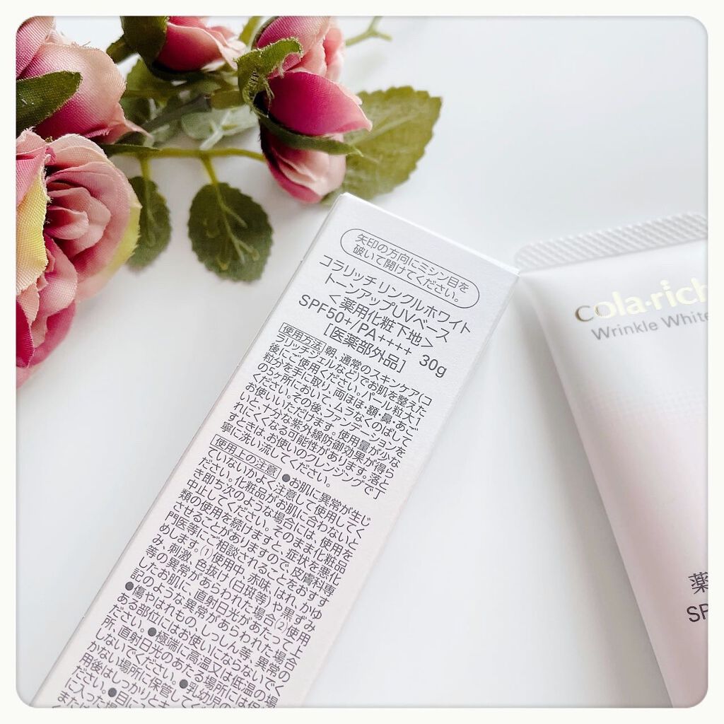 リンクルホワイトトーンアップUVベース/コラリッチ/化粧下地を使ったクチコミ（2枚目）