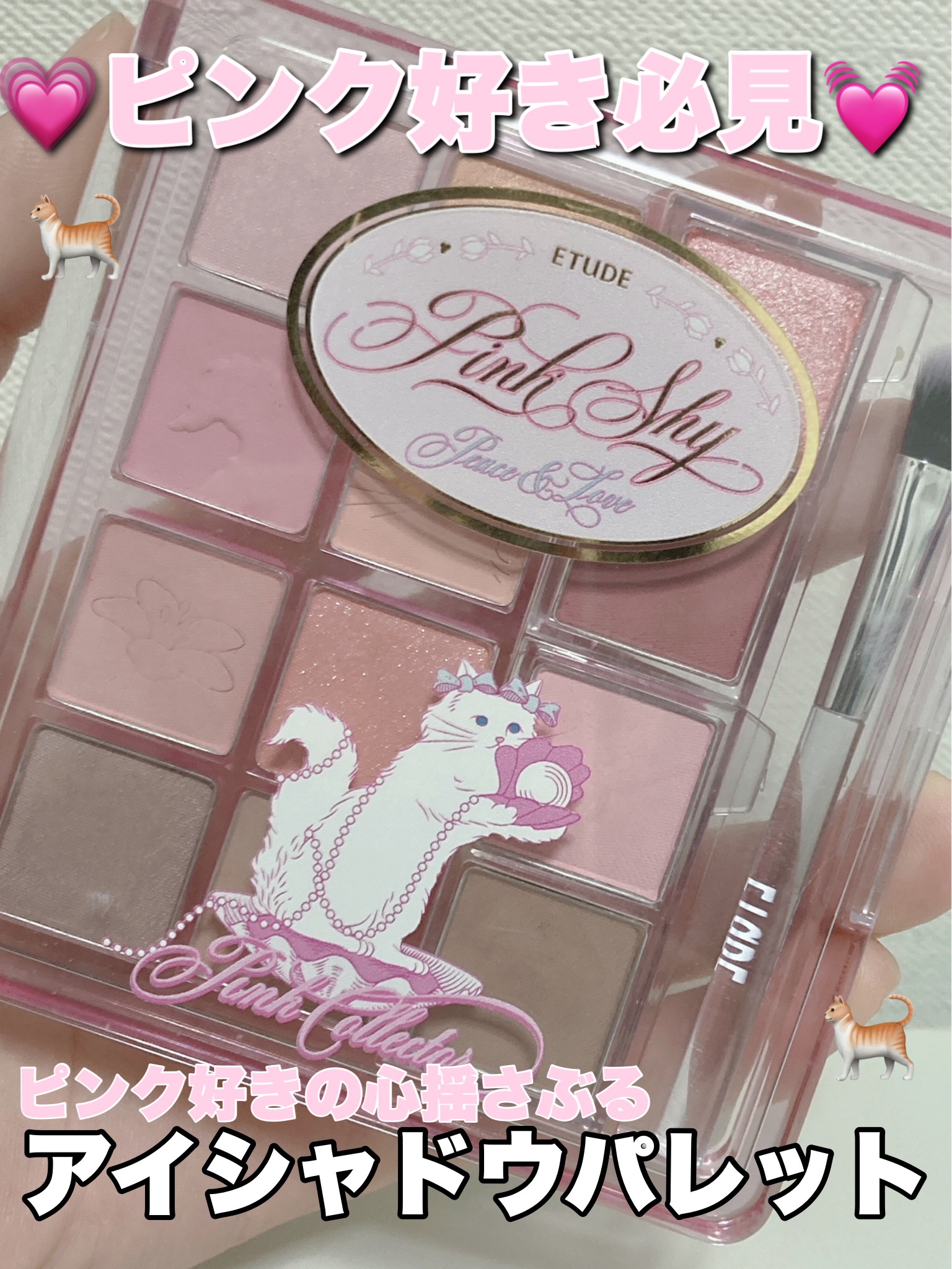 マイベストトーンアイパレット ピンクコレクターセット/ETUDE/アイシャドウパレットを使ったクチコミ（1枚目）