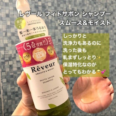 レヴール スムース＆モイスト シャンプー／トリートメント/Reveur(レヴール)/シャンプー・コンディショナーを使ったクチコミ（3枚目）