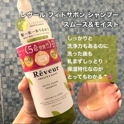 レヴール スムース&モイスト シャンプー/トリートメント/Reveur(レヴール)/市販シャンプーを使ったクチコミ(3枚目)