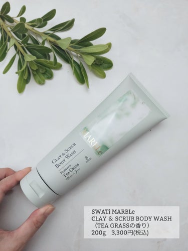 SWATi MARBLe CLAY ＆ SCRUB BODY WASHのクチコミ「SWATi MARBLe
CLAY ＆ SCRUB BODY WASH（TEA GRASSの香.....」（2枚目）