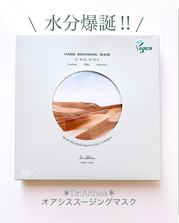 オアシス スージング マスク/Dr.Althea/シートマスク・パックを使ったクチコミ（1枚目）
