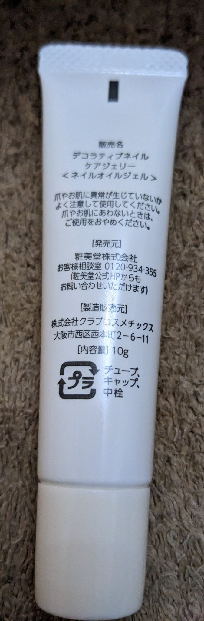 ケアジェリー/Decorative Nail/ネイルオイル・トリートメントを使ったクチコミ(4枚目)