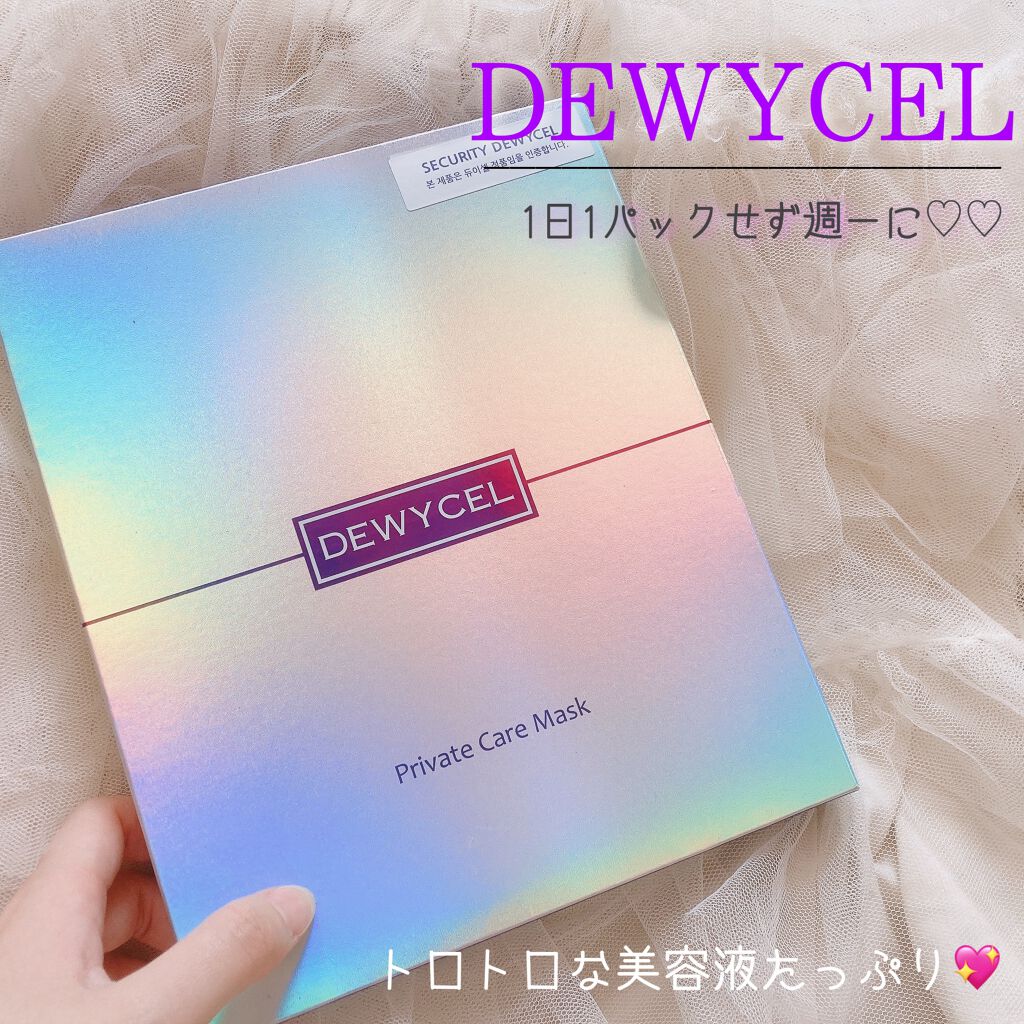デュイセル プライベートケアマスク/DEWYCEL/シートマスク・パックを使ったクチコミ（1枚目）
