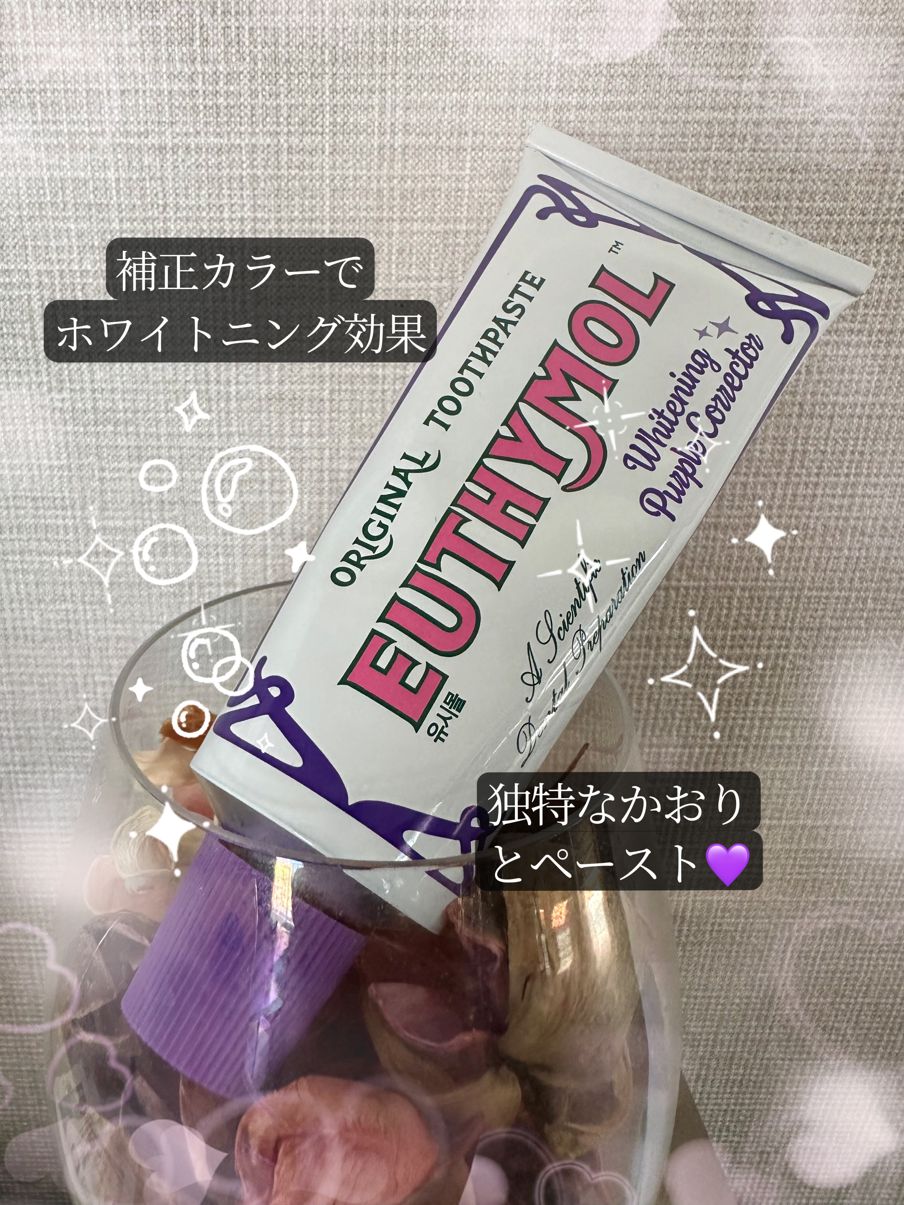 ホワイトパープル歯みがき ピーチフローラルミントの香り/EUTHYMOL/歯磨き粉を使ったクチコミ（1枚目）