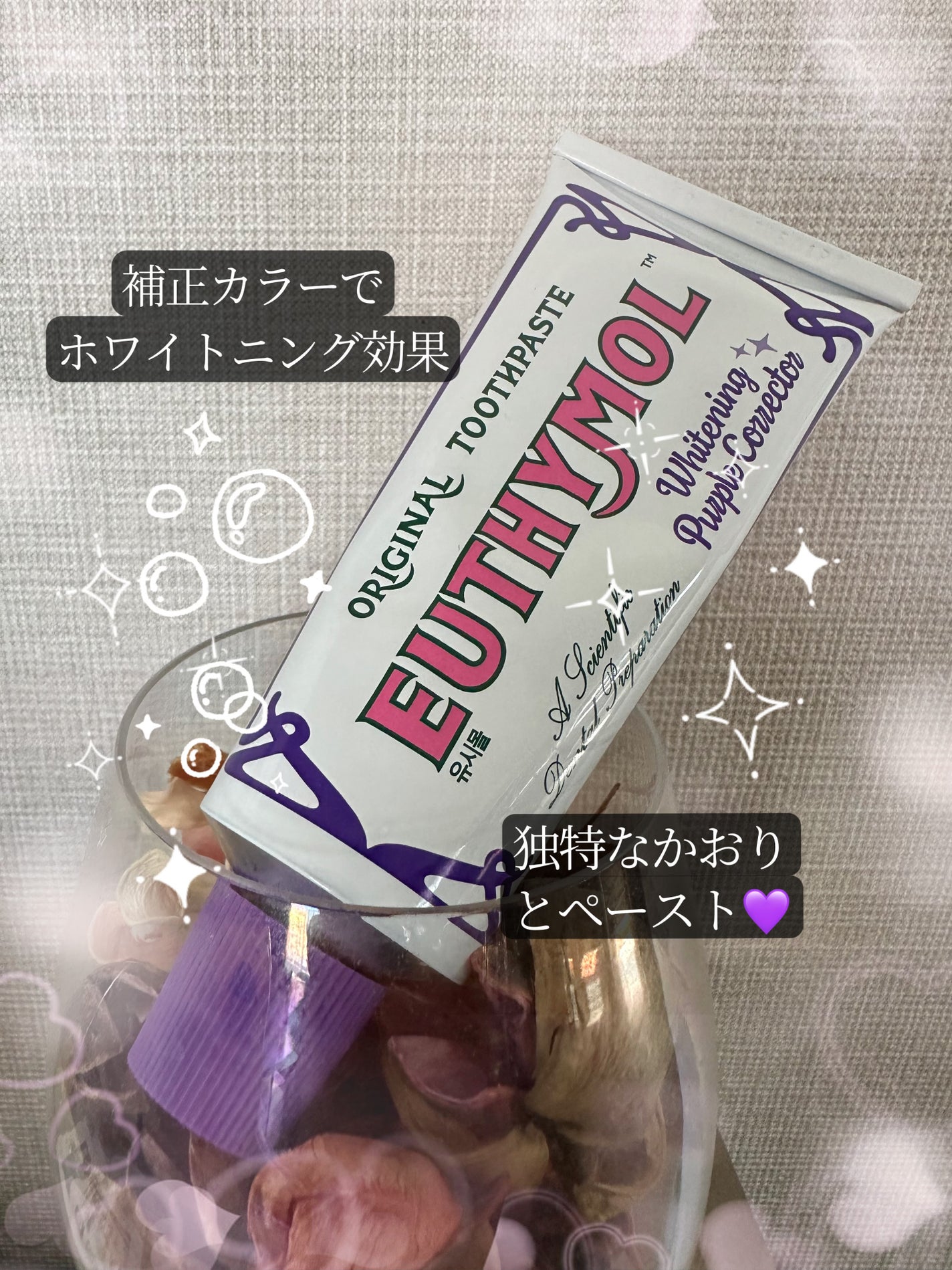 ホワイトパープル歯みがき ピーチフローラルミントの香り/EUTHYMOL/歯磨き粉を使ったクチコミ(1枚目)