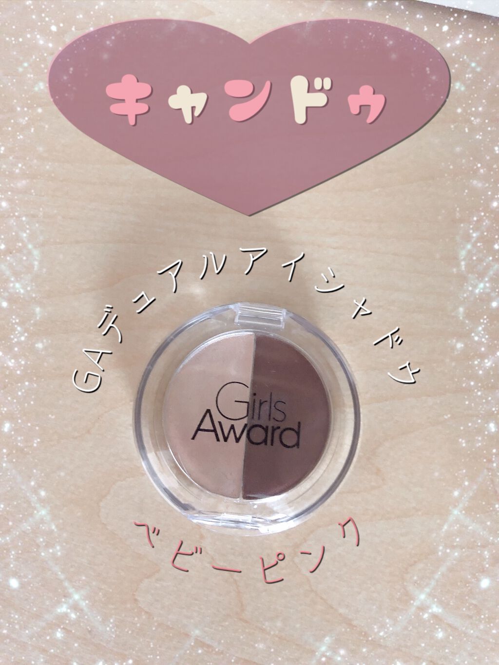 GAデュアルアイシャドウ/キャンドゥ/アイシャドウパレットを使ったクチコミ（1枚目）