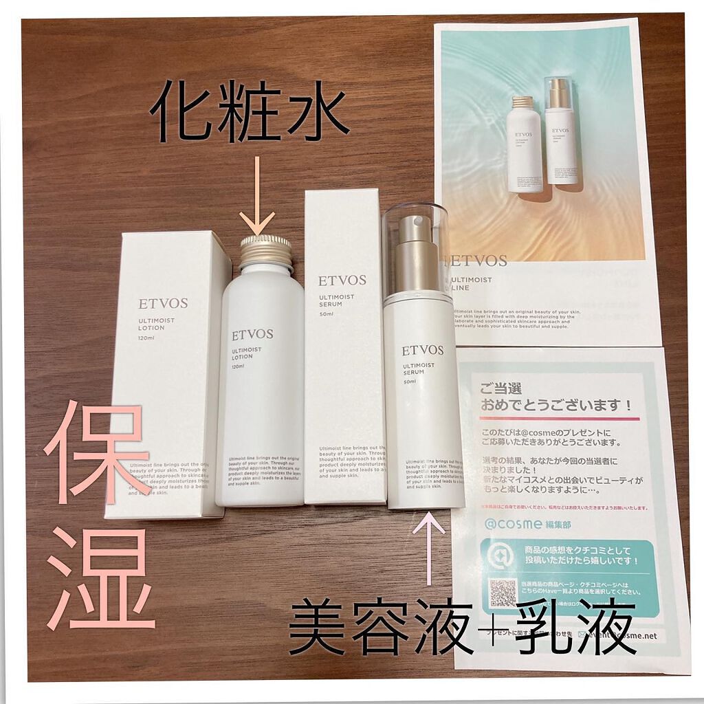 アルティモイストローション/エトヴォス/化粧水を使ったクチコミ（1枚目）