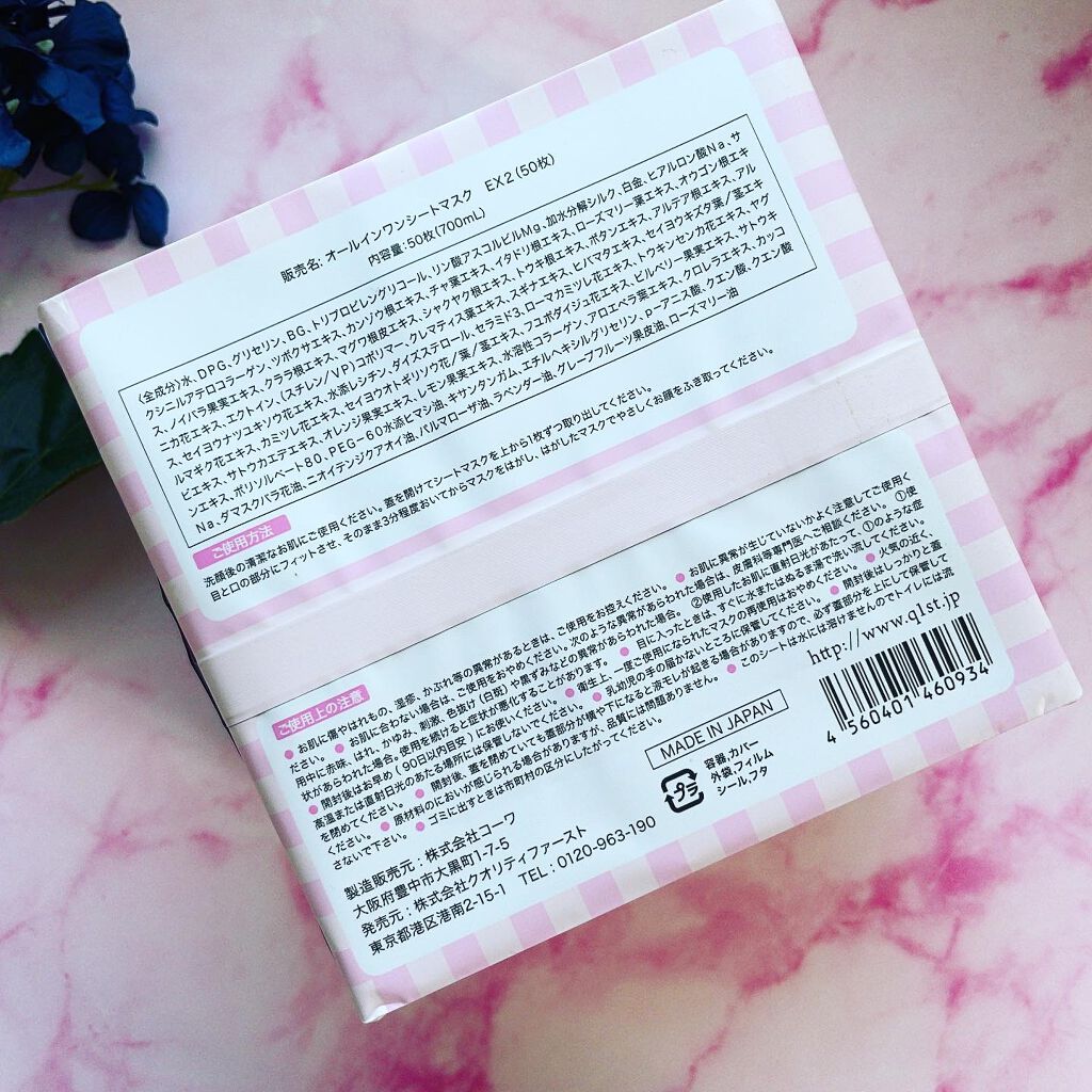 オールインワンシートマスク モイストEX/クオリティファースト/シートマスク・パックを使ったクチコミ(2枚目)