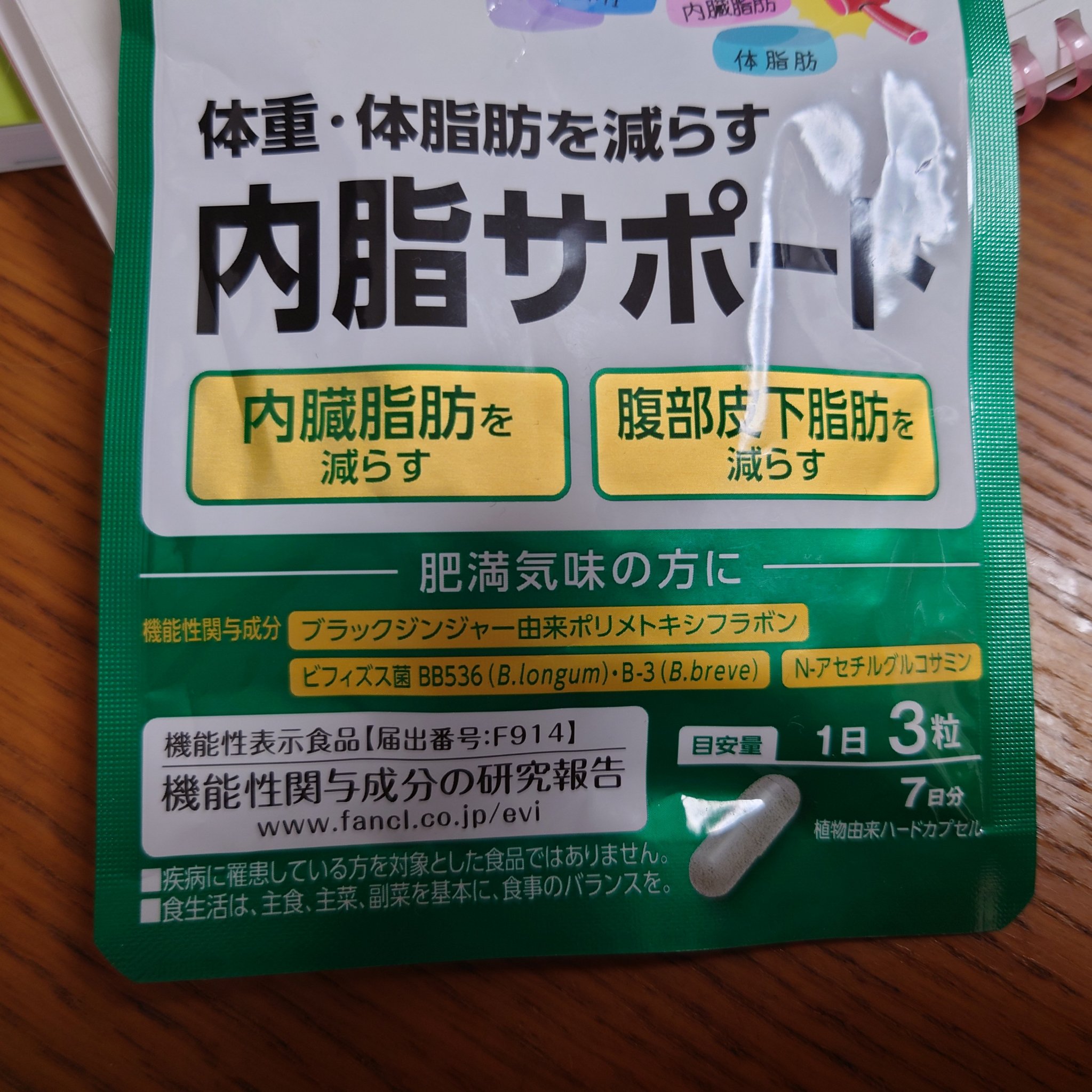 試してみた】ファンケル 内脂サポートのリアルな口コミ・レビュー | LIPS