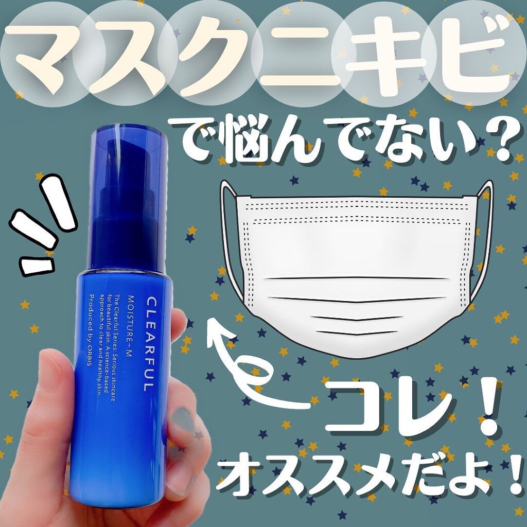 クリアフル モイスチャーM(しっとりタイプ)/オルビス/乳液を使ったクチコミ（1枚目）