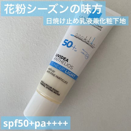 UVイデア XL プロテクショントーンアップ/ラ ロッシュ ポゼ/日焼け止めクリームを使ったクチコミ(1枚目)