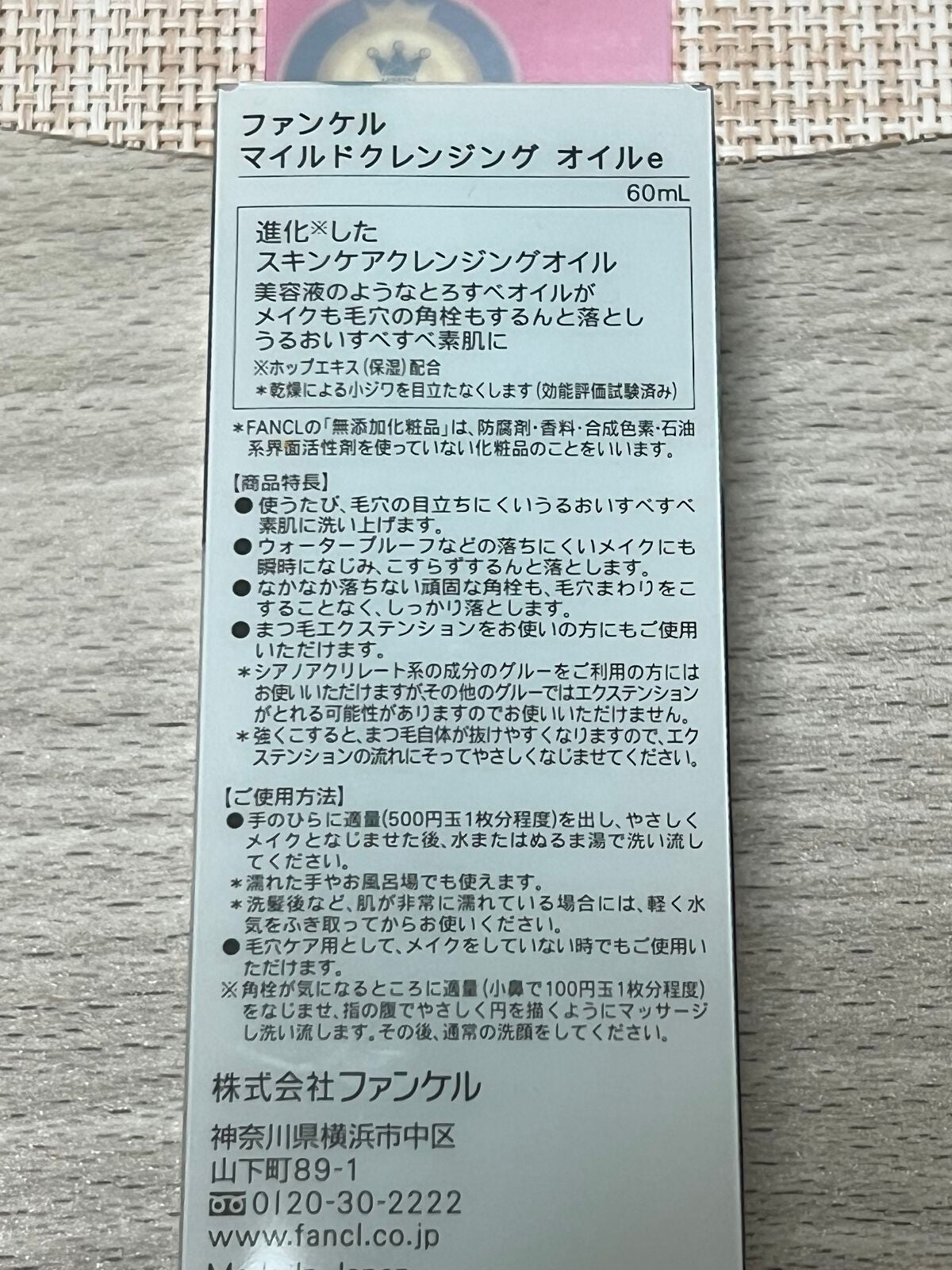マイルドクレンジング オイル/ファンケル/オイルクレンジングを使ったクチコミ(3枚目)