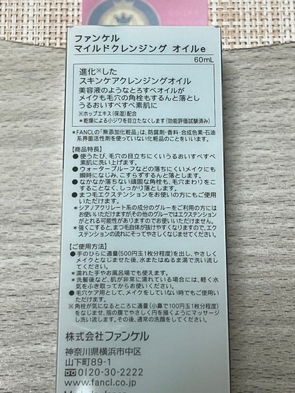 マイルドクレンジング オイル/ファンケル/オイルクレンジングを使ったクチコミ(3枚目)