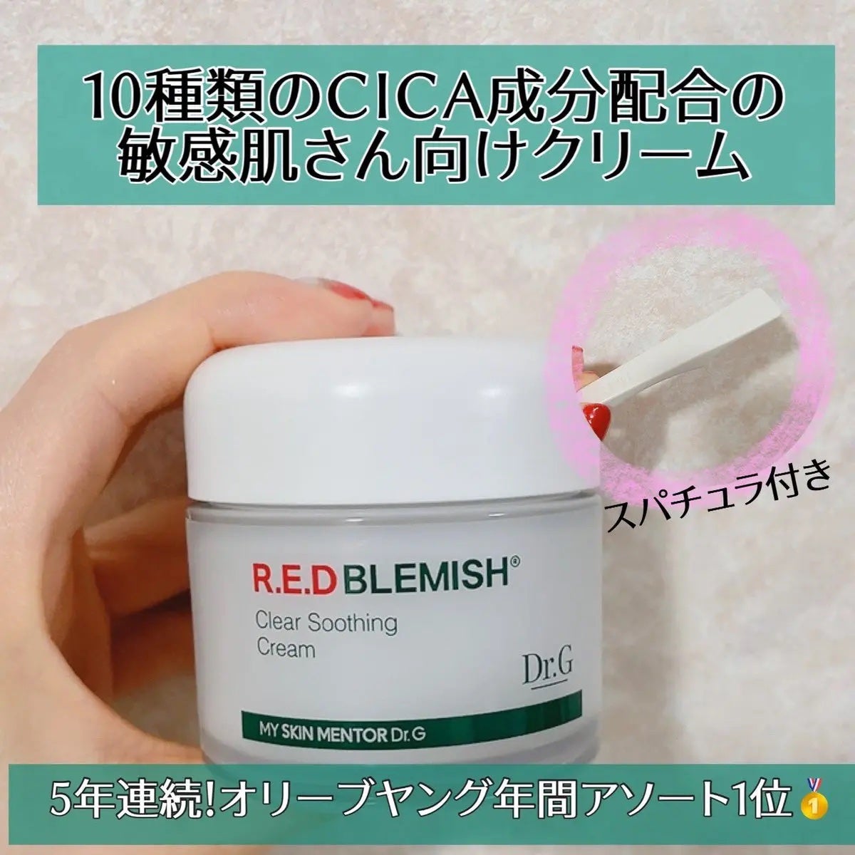 レッドブレミッシュ クリアスージングクリーム/Dr.G/フェイスクリームを使ったクチコミ(1枚目)