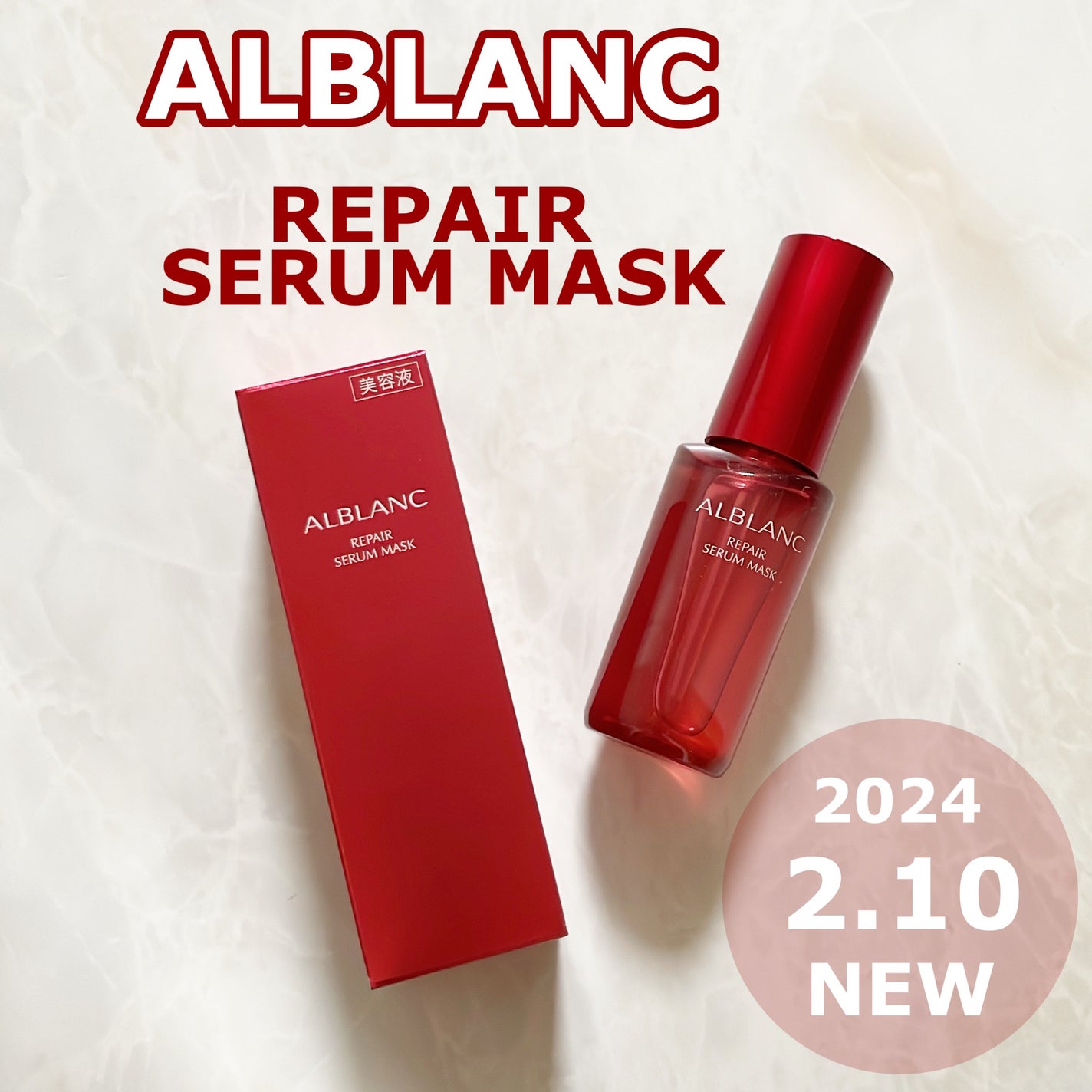 リペア セラムマスク/ALBLANC/美容液を使ったクチコミ(1枚目)