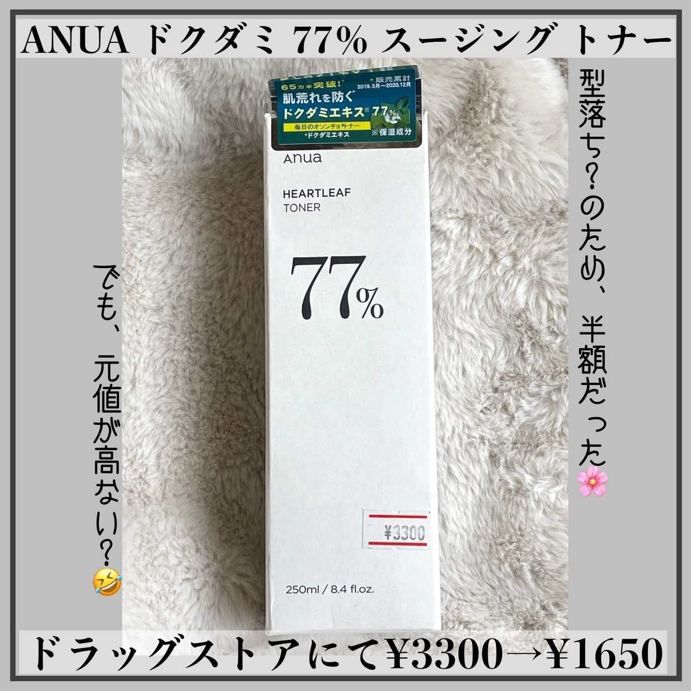 ドクダミ 77 スージングトナー/Anua/化粧水を使ったクチコミ(2枚目)
