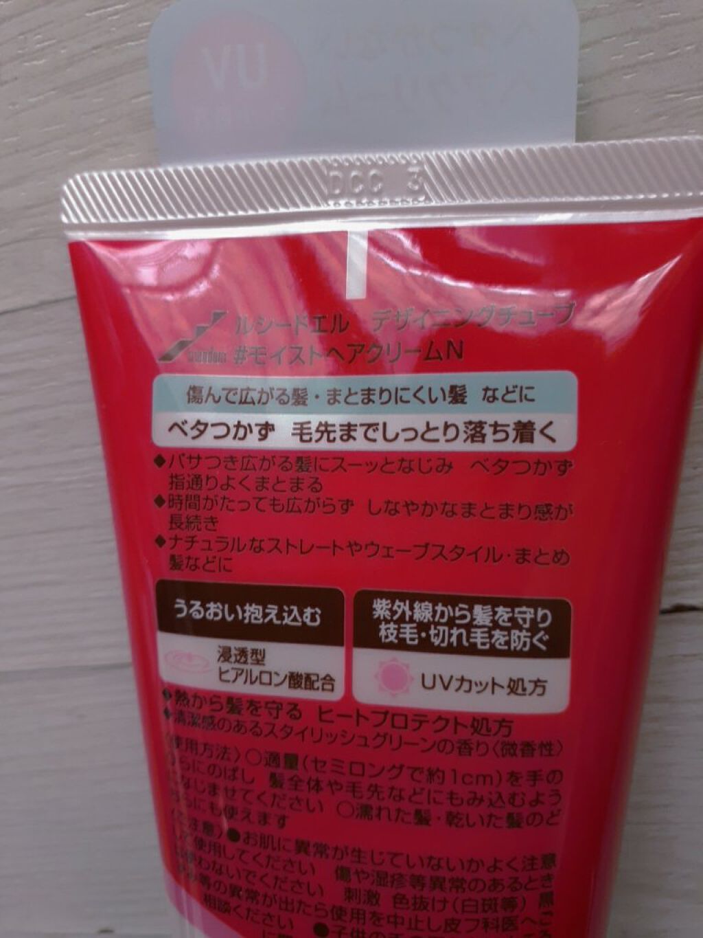 デザイニングチューブ#ヘアクリーム(モイスト)/ルシードエル/ヘアワックス・クリームを使ったクチコミ（3枚目）