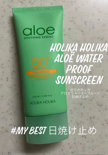 HOLIKA HOLIKA アロエウォータープルーフサンジェルのクチコミ「 #mybest日焼け止め 

去年からリピしてる
HOLIKA HOLIKAの
『アロエウォ.....」（1枚目）