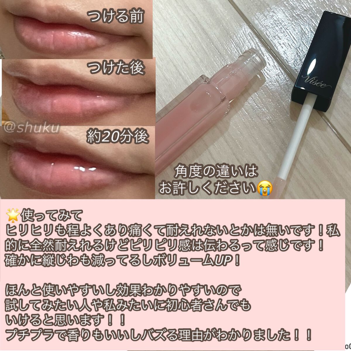 エッセンス リッププランパー/Visée/リッププランパーを使ったクチコミ（3枚目）