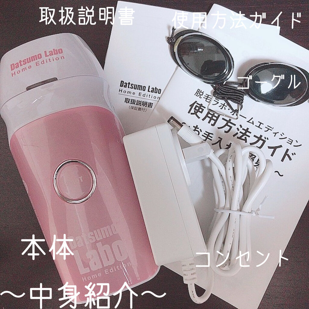 脱毛ラボ ホームエディション/脱毛ラボ/家庭用脱毛器を使ったクチコミ（3枚目）