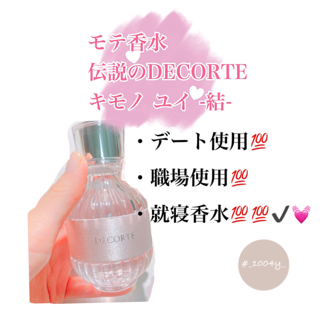 キモノ　ユイ　オードトワレ/DECORTÉ/香水(レディース)を使ったクチコミ（1枚目）