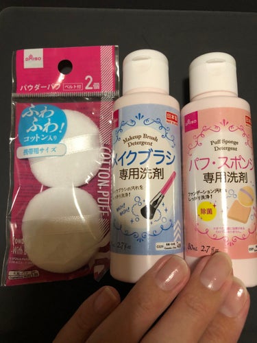 パフ・スポンジ専用洗剤/DAISO/その他化粧小物を使ったクチコミ（1枚目）