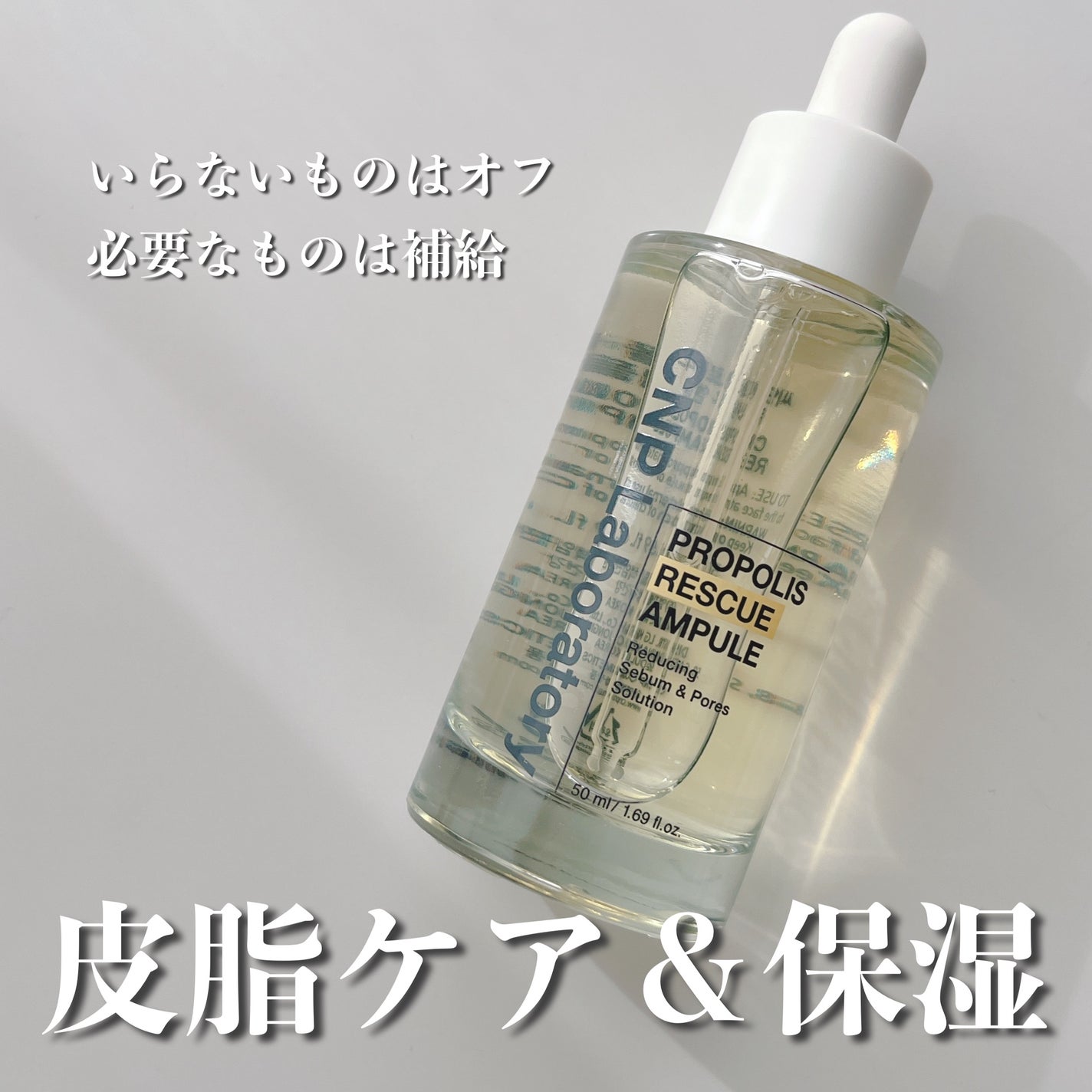 プロポリスレスキューアンプル 50ml/CNP Laboratory/美容液を使ったクチコミ(1枚目)