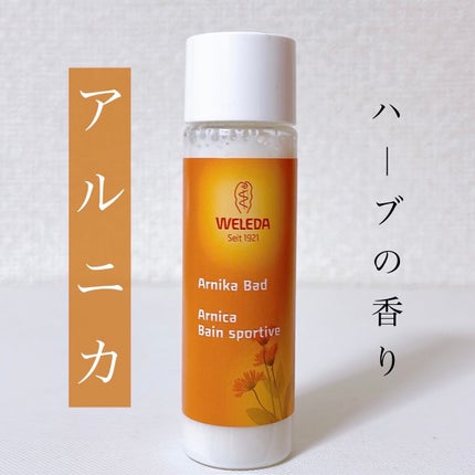 バスミルク ミニセット/WELEDA/その他キットセットを使ったクチコミ(6枚目)