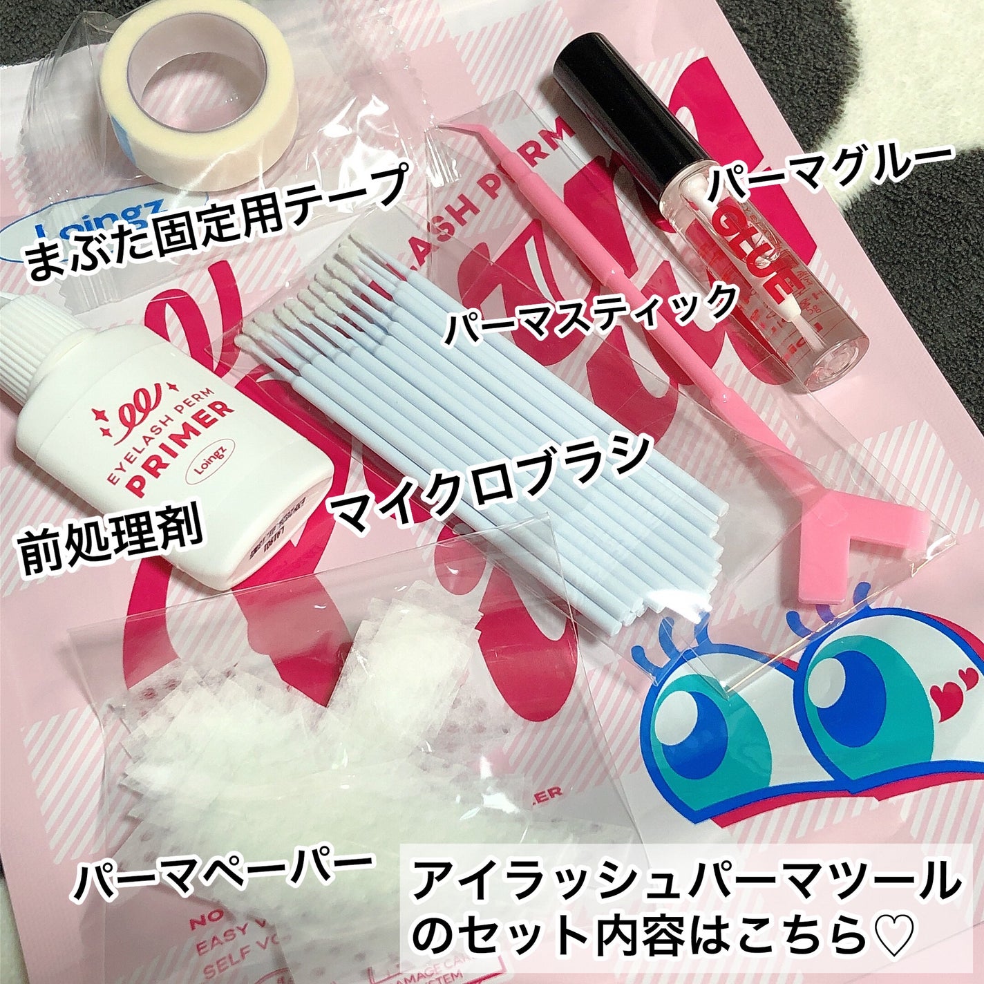 パーマイットアップアイラッシュパーマキット/Loingz/その他キットセットを使ったクチコミ(3枚目)