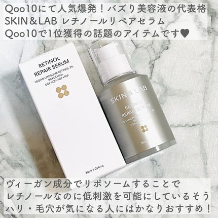 ヴィーガンリポソームレチノールセラム/SKIN&LAB/美容液を使ったクチコミ(2枚目)
