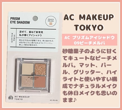 プリズムアイシャドウ/AC MAKEUP/アイシャドウパレットを使ったクチコミ(1枚目)