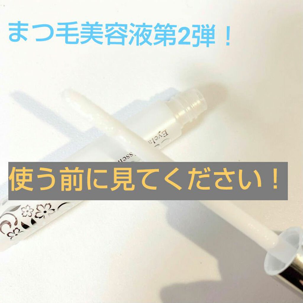 まつげ美容液EX/CEZANNE/まつげ美容液を使ったクチコミ（1枚目）