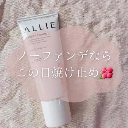 アリィー クロノビューティ カラーチューニングUV/アリィー/日焼け止めクリームを使ったクチコミ(1枚目)