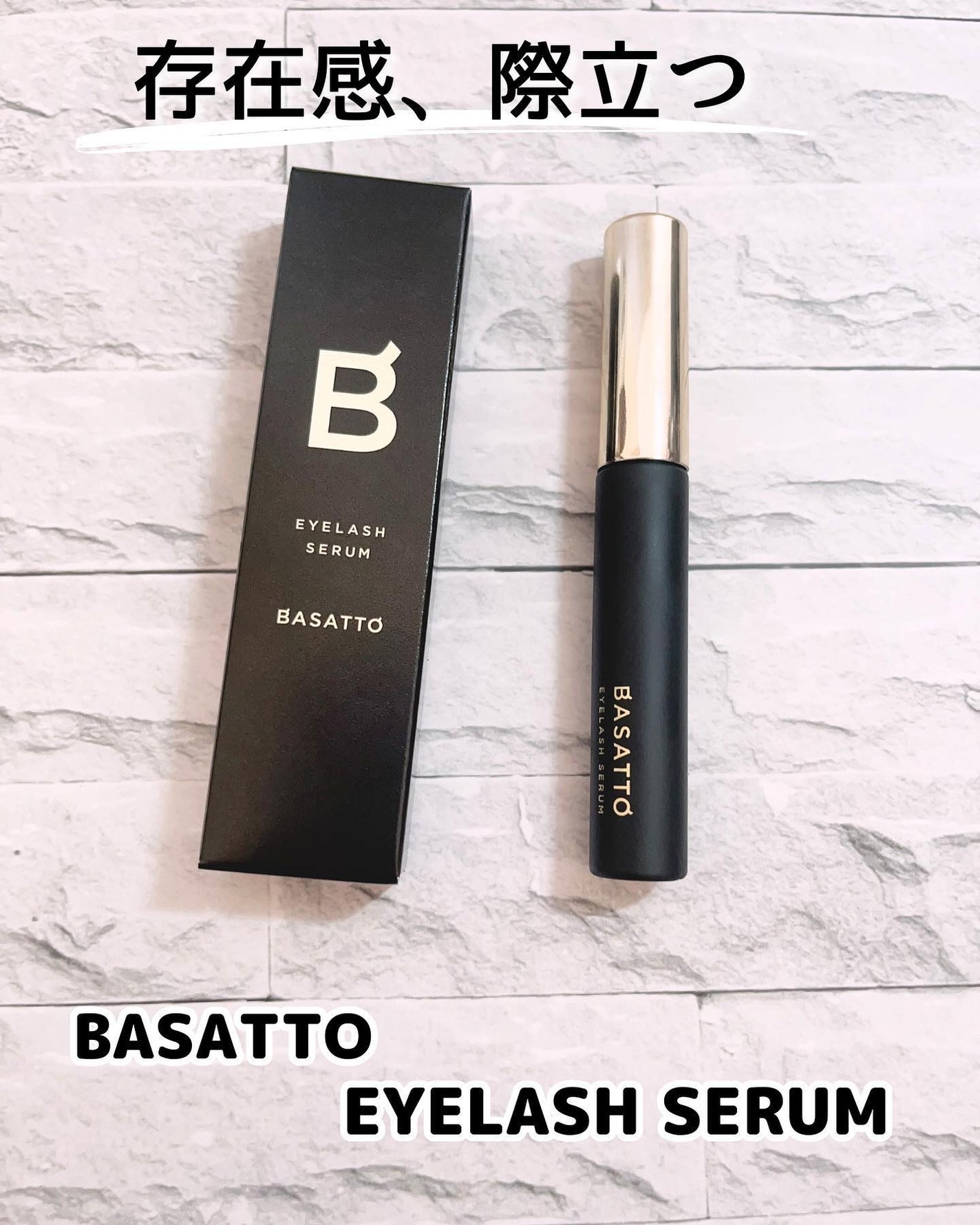 アイラッシュセラム/BASATTO/まつげ美容液を使ったクチコミ(1枚目)