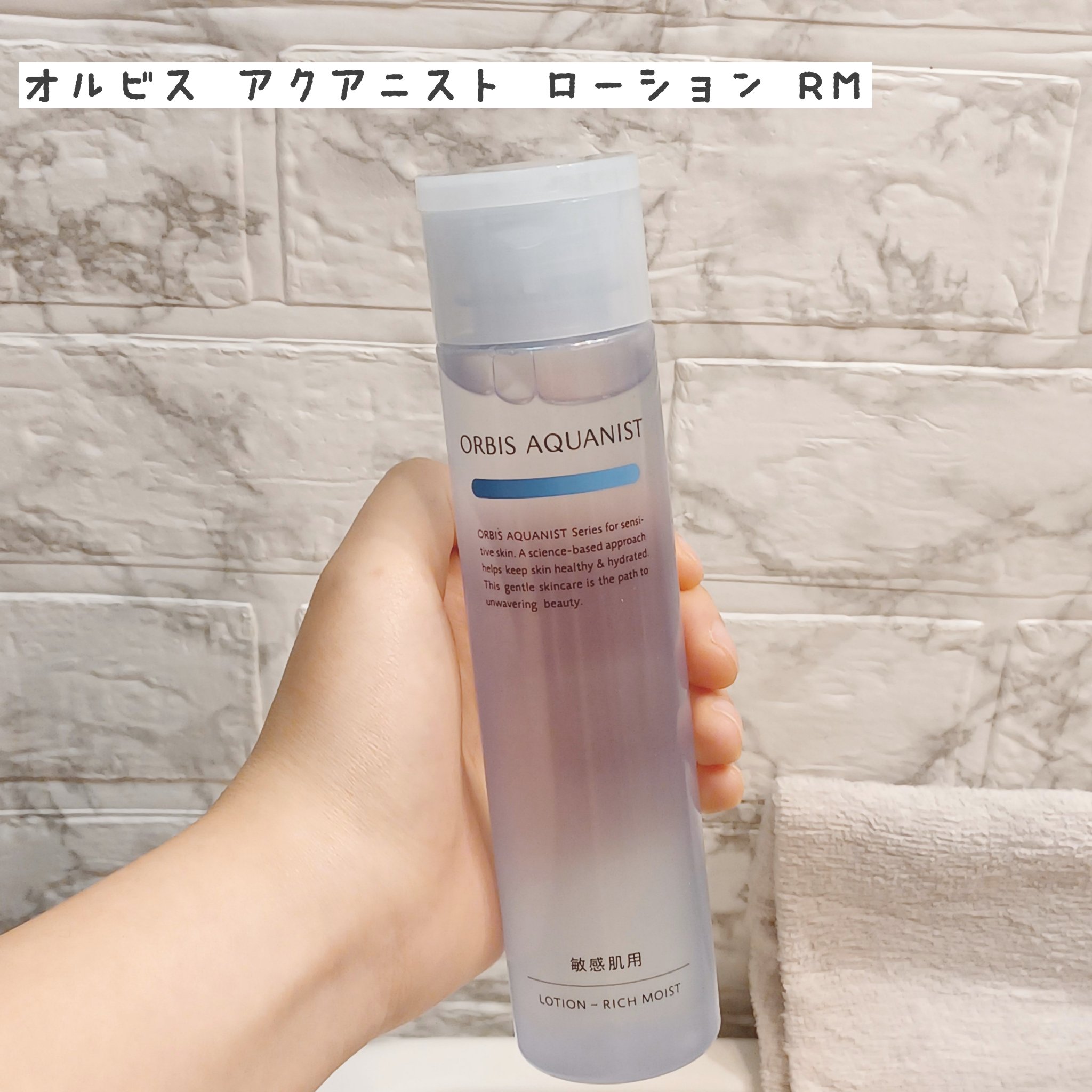 オルビス アクアニスト ローション RM ［敏感肌用化粧水]しっとり高保湿タイプ/オルビス/化粧水を使ったクチコミ（1枚目）