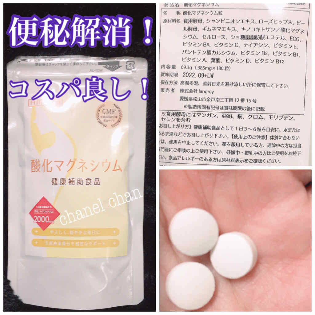 酸化マグネシウム 健康補助食品/langrey/食品を使ったクチコミ(1枚目)