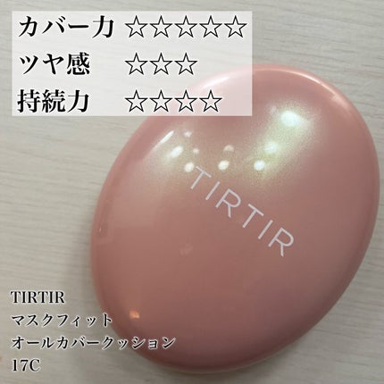 マスクフィットオールカバークッション/TIRTIR(ティルティル)/クッションファンデーションを使ったクチコミ(2枚目)