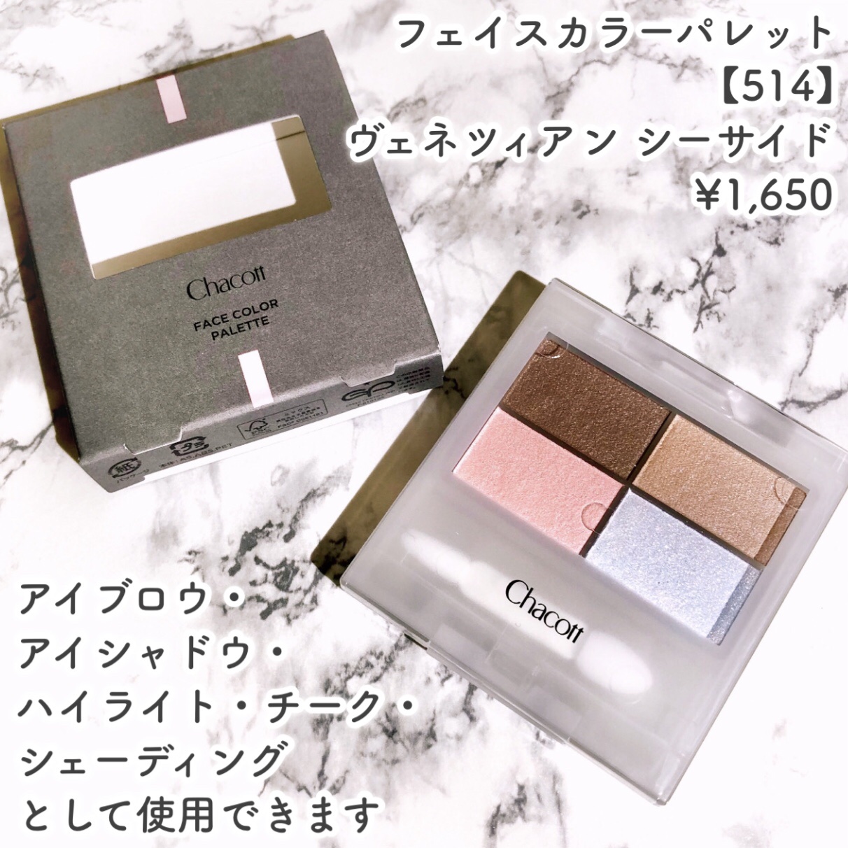 フェイスカラーパレット/チャコット・コスメティクス/アイシャドウパレットを使ったクチコミ（3枚目）
