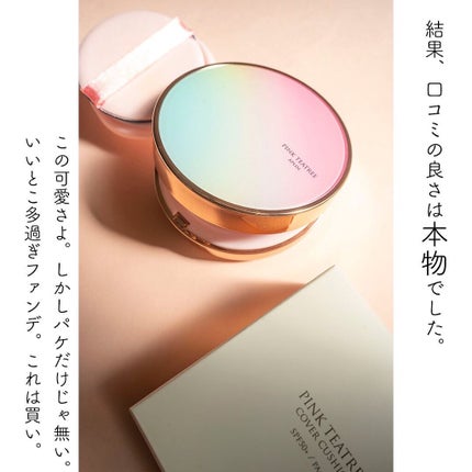 ウメミコ♡フォロバ on LIPS 「動画有り【aplinピンクティーツリーカバークッションファンデ..」(7枚目)