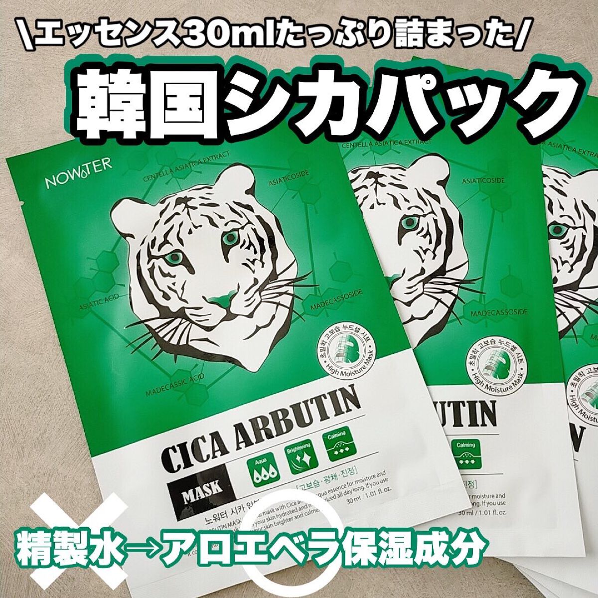 シカアルブチンマスク/NOWATER/シートマスク・パックを使ったクチコミ(1枚目)