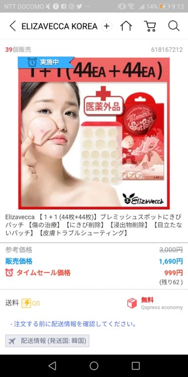 Elizavecca ウィッチ ピギー ヘル ポア ブレミッシュ スポットパッチのクチコミ「Elizavecca 【 1 + 1 (44枚+44枚)】ブレミッシュスポットにきびパッチ 【.....」（3枚目）