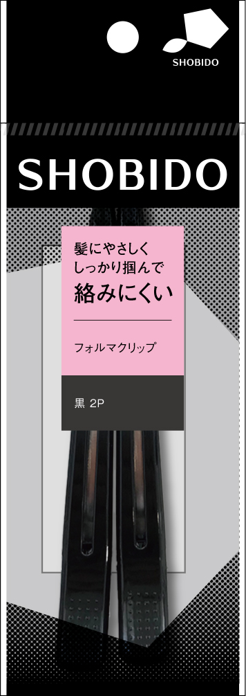 SHOBIDO フォルマクリップ