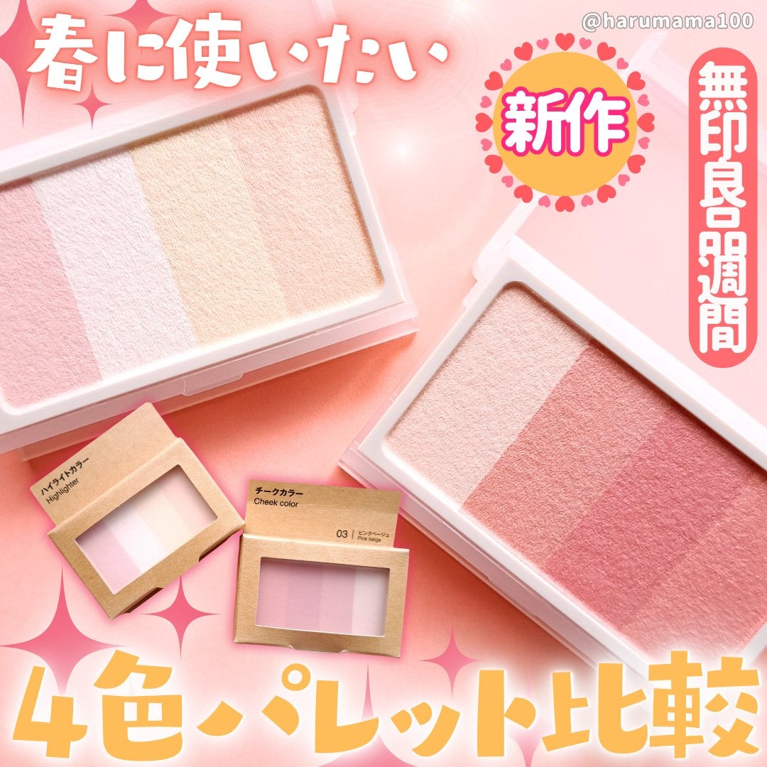 ハイライトカラー/無印良品/ハイライトを使ったクチコミ(1枚目)