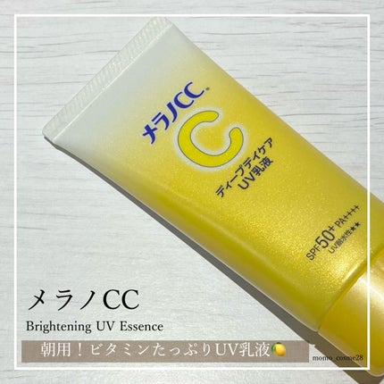 メラノCC ディープデイケアUV乳液/メラノCC/日焼け止めミルクを使ったクチコミ(1枚目)