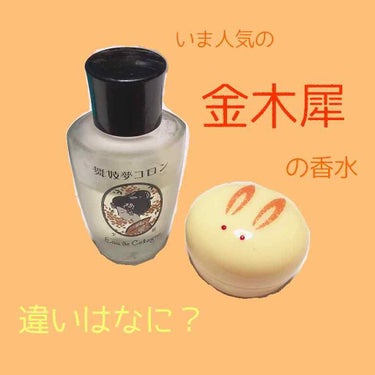 舞子さんの練り香水/MAMY SANGO COSMETICS/練り香水を使ったクチコミ（1枚目）