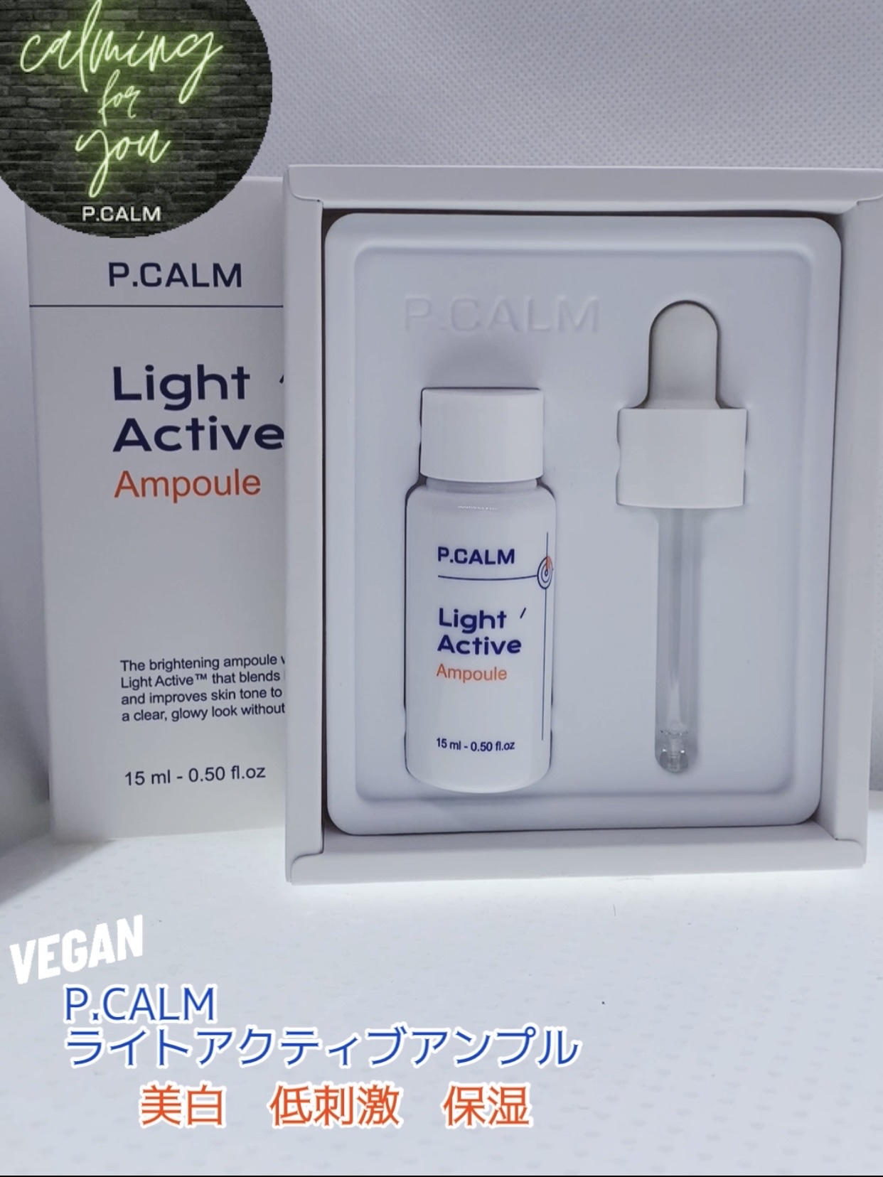 ライトアクティブアンプル/P.CALM/美容液を使ったクチコミ（1枚目）